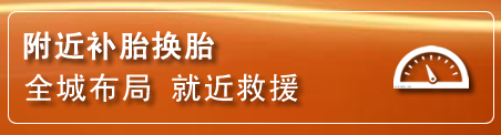 龙子湖区补胎换胎电话